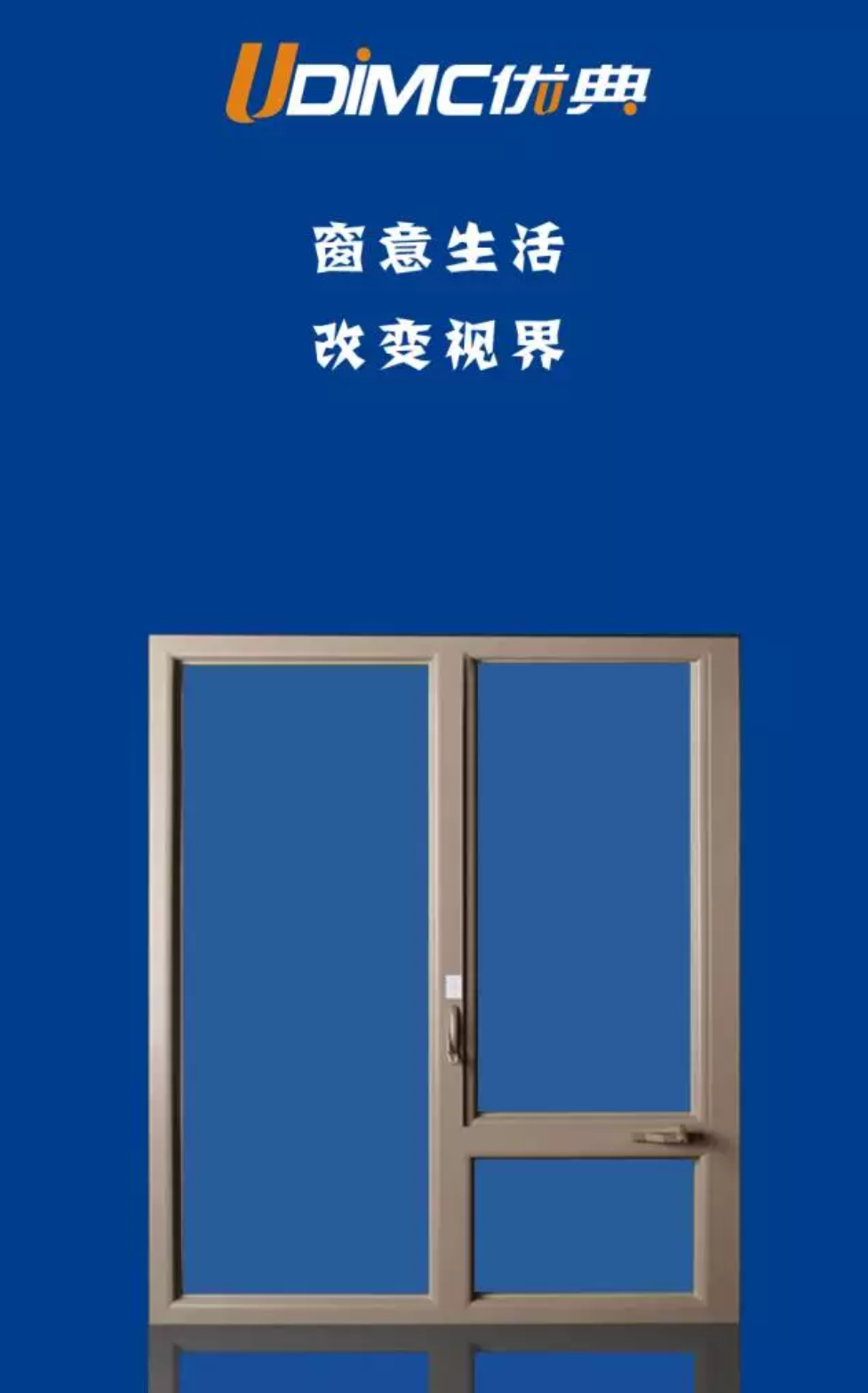 优典门窗——pd门